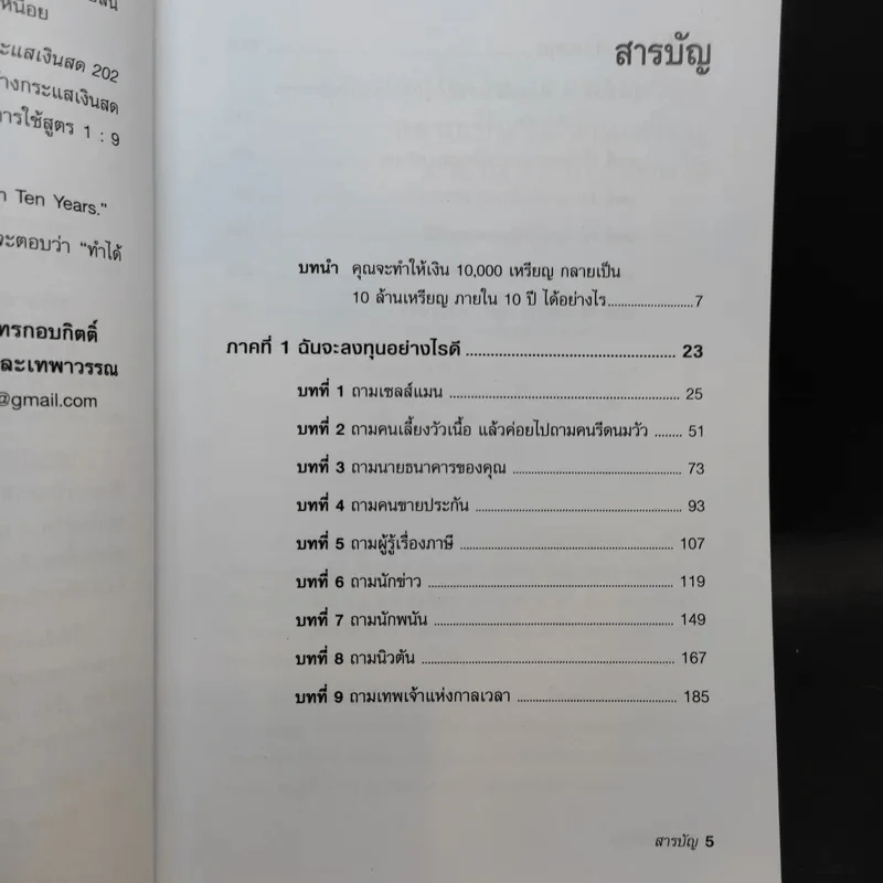 พ่อรวยสอนลูก ใช้เงินให้ทำงาน รูปที่ 10