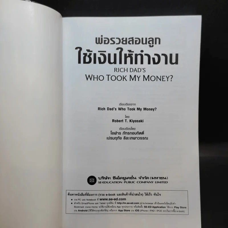 พ่อรวยสอนลูก ใช้เงินให้ทำงาน รูปที่ 8