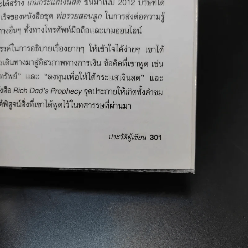 พ่อรวยสอนลูก ใช้เงินให้ทำงาน รูปที่ 12