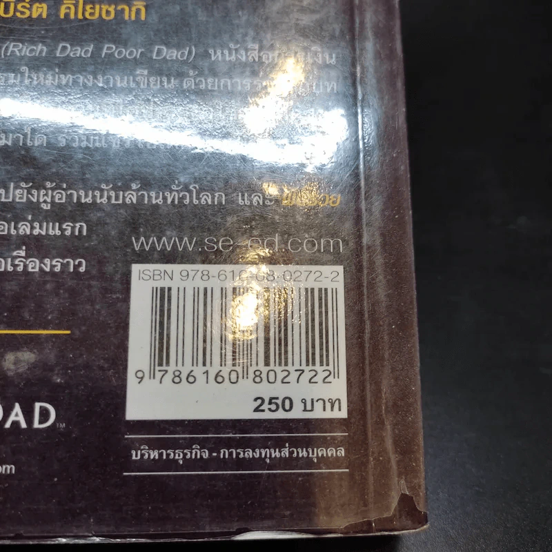 พ่อรวยเล่าเรื่อง เกมการเงินของคนรวย กฏการเงินใหม่ 8 ประการ รูปที่ 15