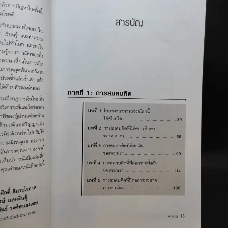 พ่อรวยเล่าเรื่อง เกมการเงินของคนรวย กฏการเงินใหม่ 8 ประการ รูปที่ 11