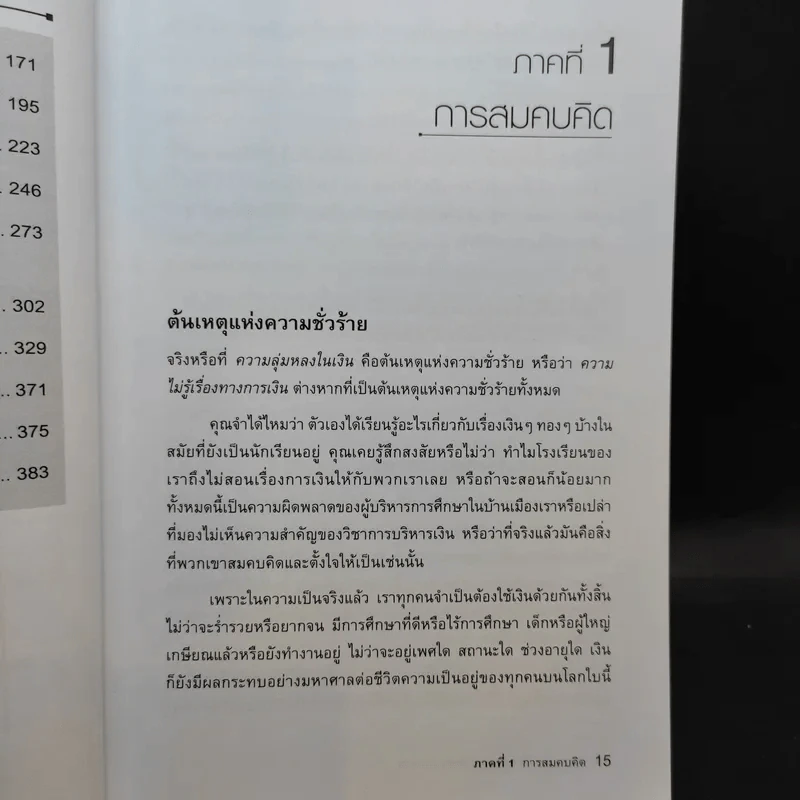 พ่อรวยเล่าเรื่อง เกมการเงินของคนรวย กฏการเงินใหม่ 8 ประการ รูปที่ 13
