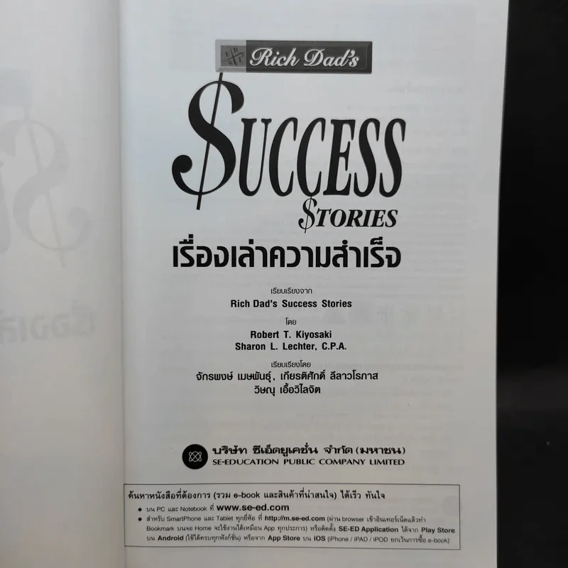 Success Stories เรื่องเล่าความสำเร็จ รูปที่ 6