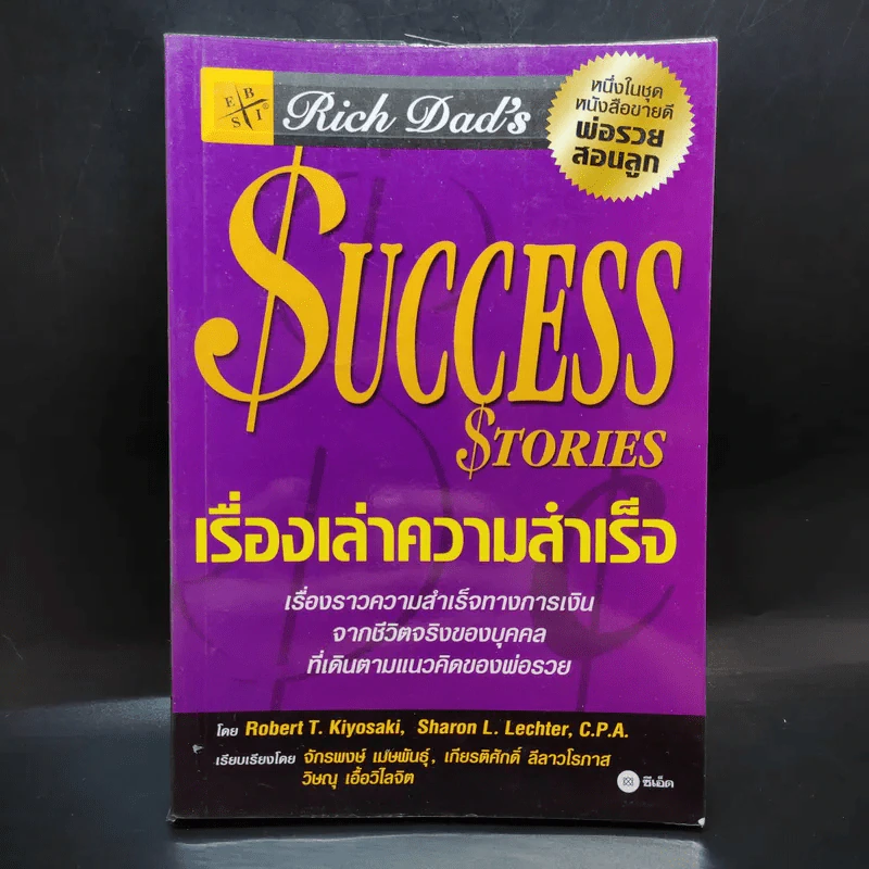 Success Stories เรื่องเล่าความสำเร็จ รูปที่ 1