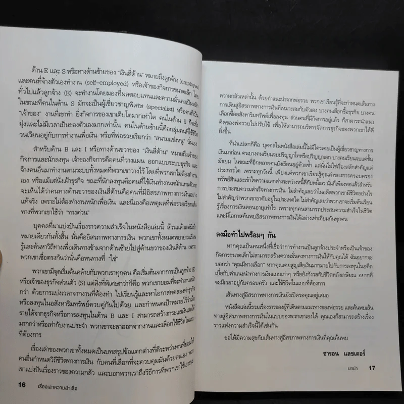 Success Stories เรื่องเล่าความสำเร็จ รูปที่ 10