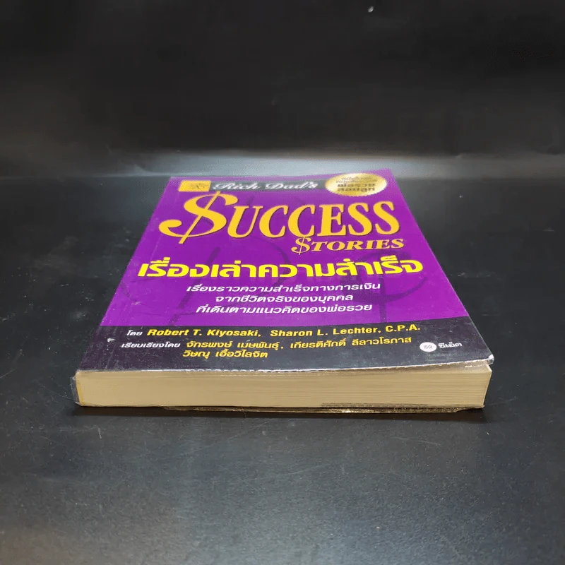 Success Stories เรื่องเล่าความสำเร็จ รูปที่ 4