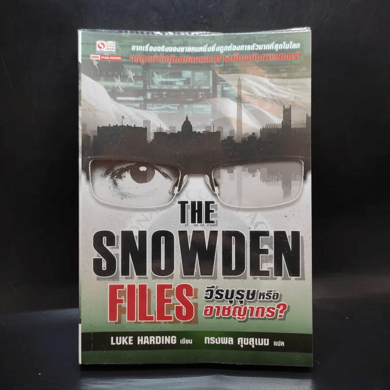 The Snowden Files วีรบุรุษหรืออาชญากร - Luck Harding รูปที่ 1