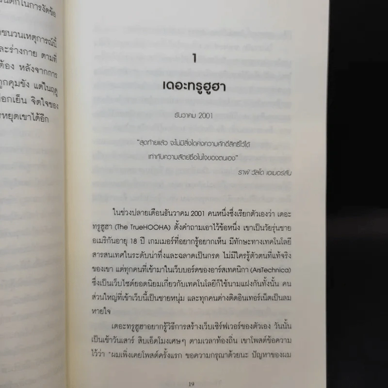 The Snowden Files วีรบุรุษหรืออาชญากร - Luck Harding รูปที่ 10