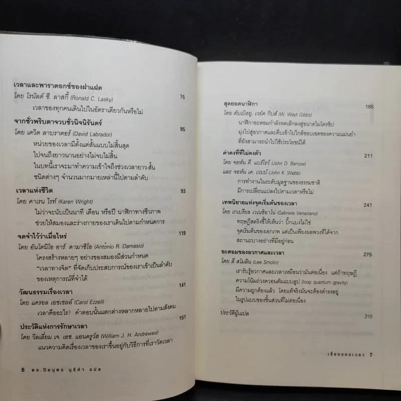 A Matter of Time เรื่องของเวลา รูปที่ 9