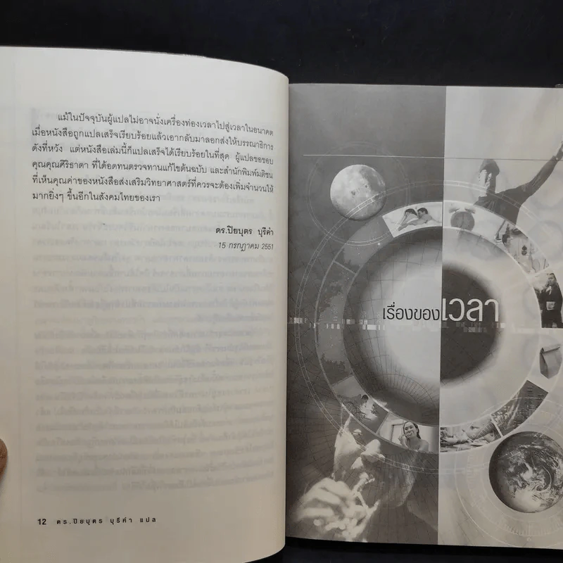 A Matter of Time เรื่องของเวลา รูปที่ 12