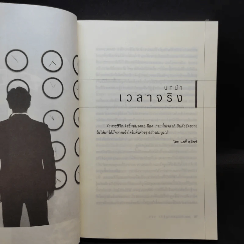 A Matter of Time เรื่องของเวลา รูปที่ 13