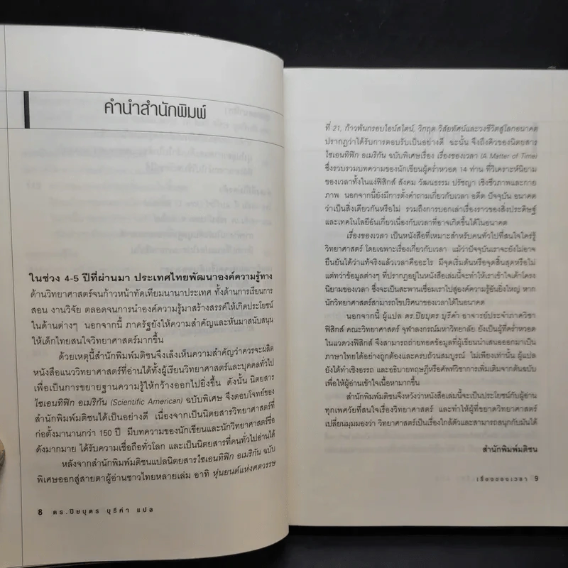 A Matter of Time เรื่องของเวลา รูปที่ 10