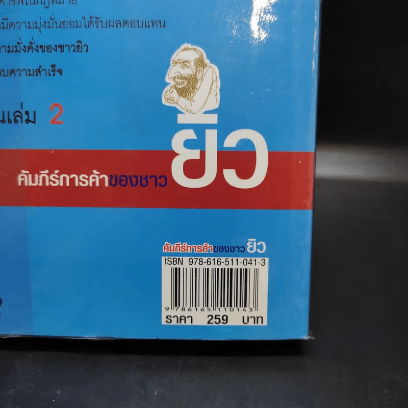 คัมภีร์การค้าของชาวยิว รูปที่ 15