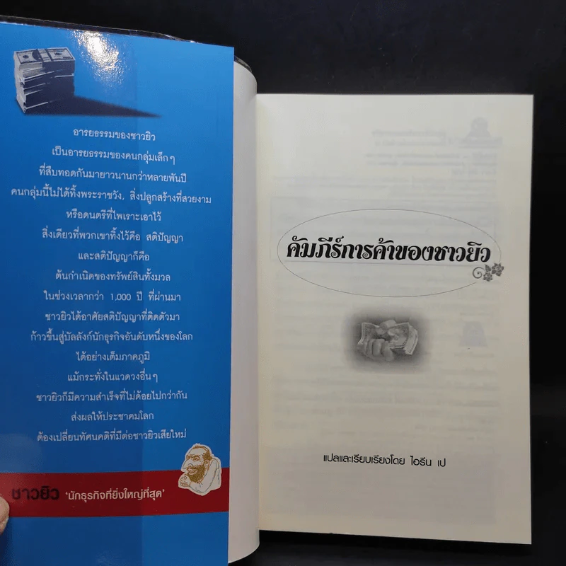 คัมภีร์การค้าของชาวยิว รูปที่ 8