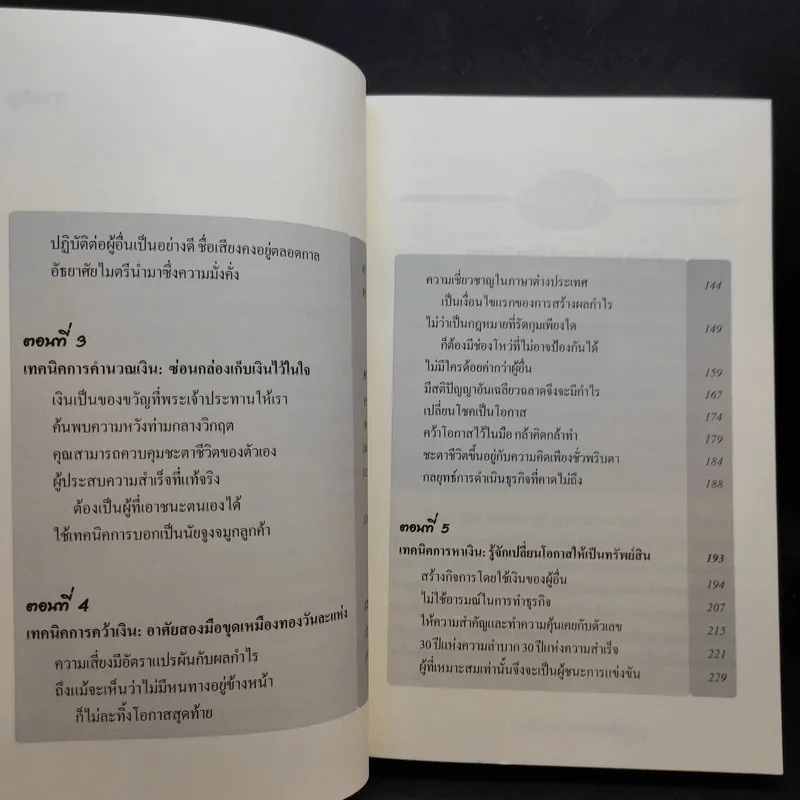 คัมภีร์การค้าของชาวยิว รูปที่ 12