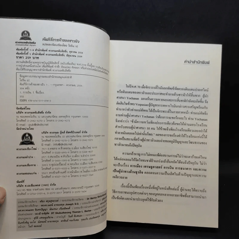 คัมภีร์การค้าของชาวยิว รูปที่ 9