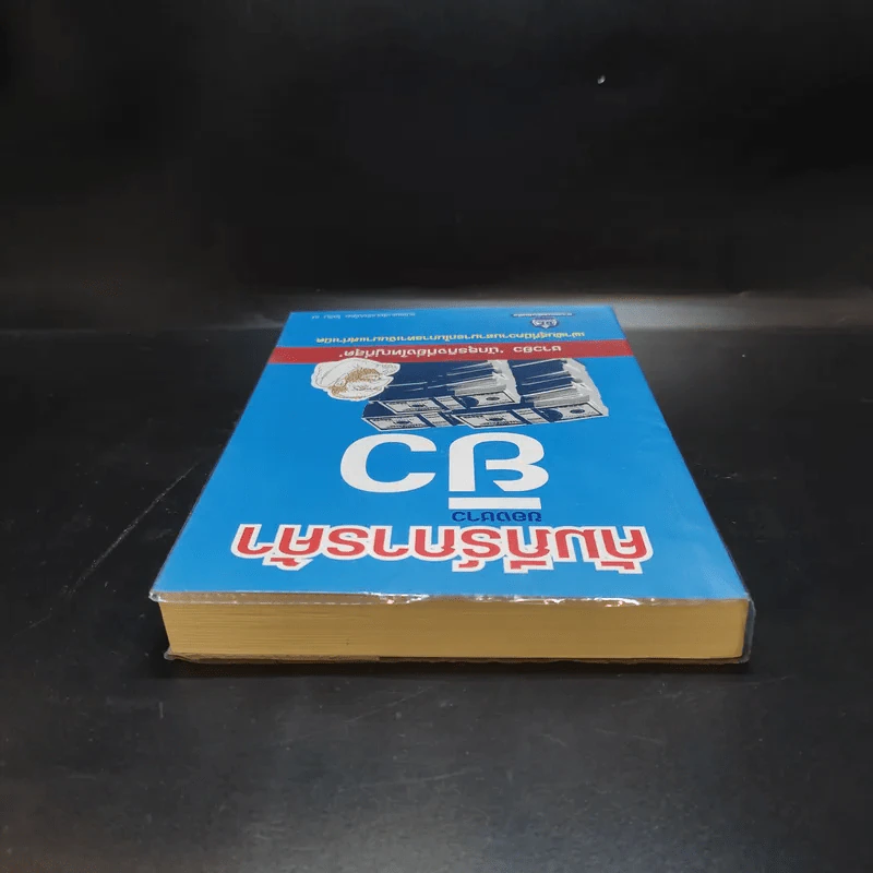 คัมภีร์การค้าของชาวยิว รูปที่ 6