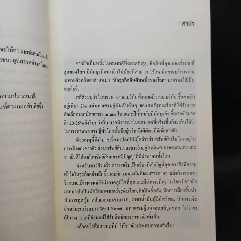 คัมภีร์การค้าของชาวยิว รูปที่ 10