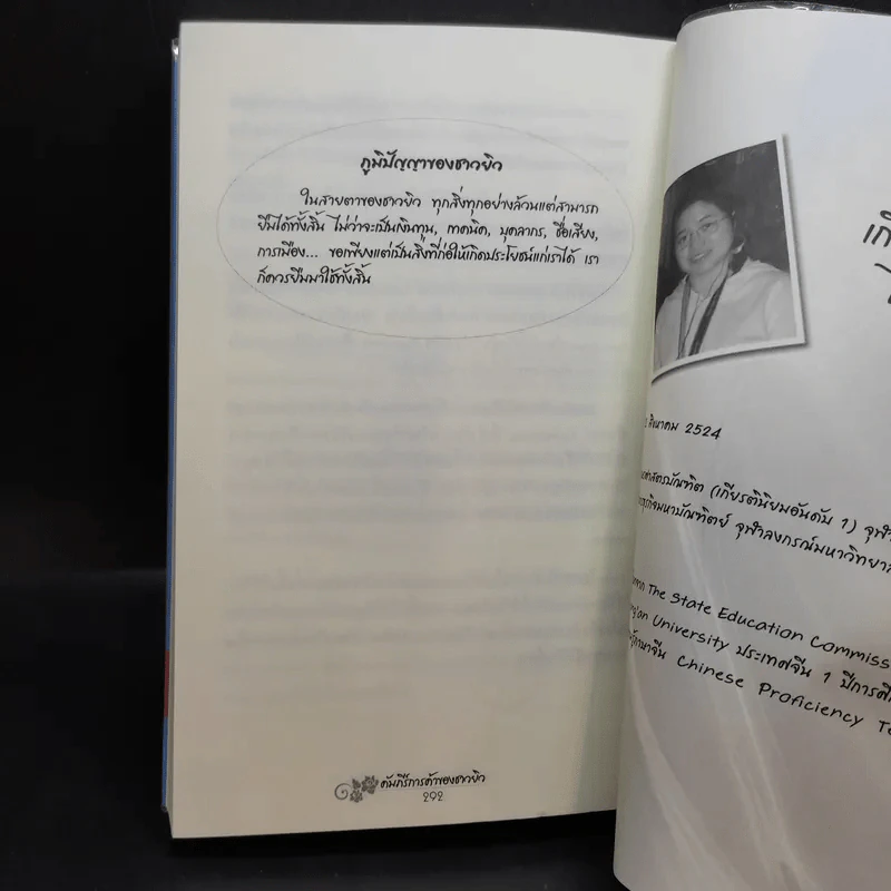 คัมภีร์การค้าของชาวยิว รูปที่ 14