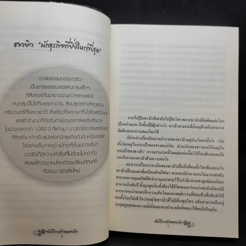 คัมภีร์การค้าของชาวยิว รูปที่ 13