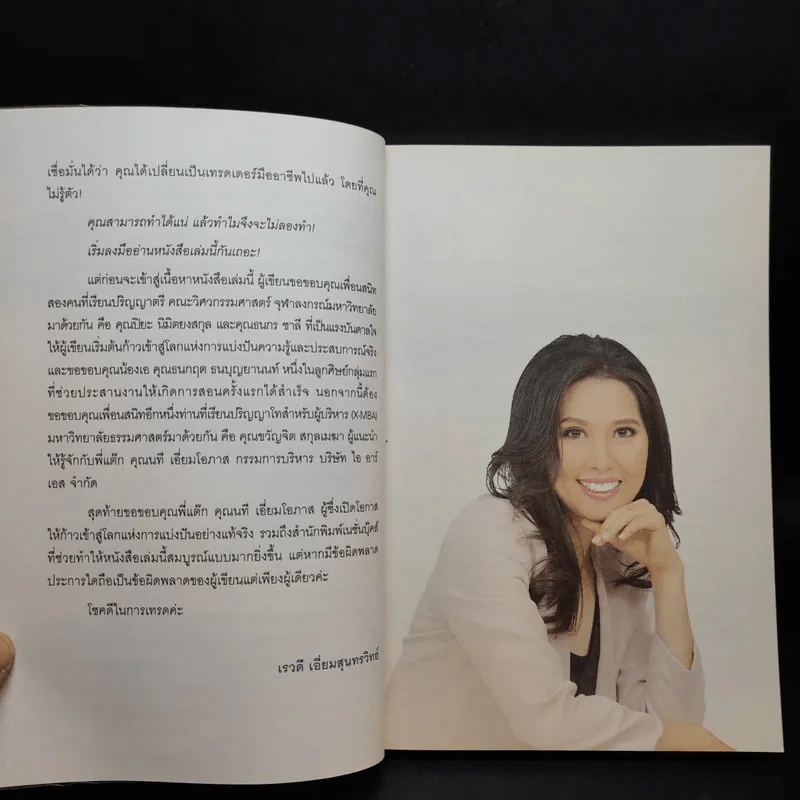 เทคนิคตามล่าหาหุ้น เวฟ 3X ด้วยคลื่นแอลเลียต - เรวดี เอี่ยมสุนทรวิทย์ รูปที่ 10