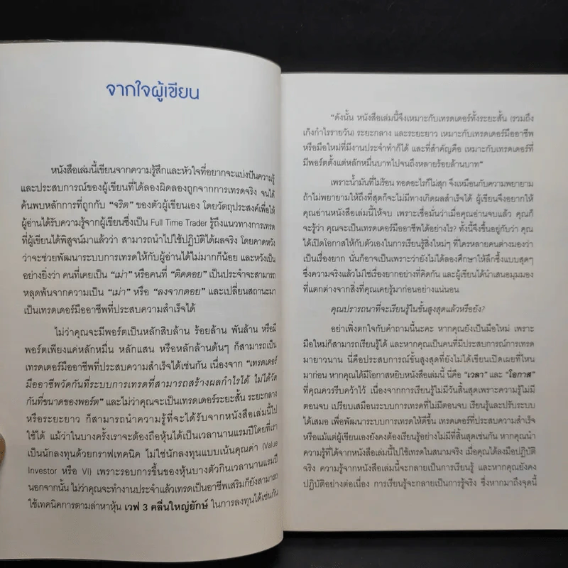 เทคนิคตามล่าหาหุ้น เวฟ 3X ด้วยคลื่นแอลเลียต - เรวดี เอี่ยมสุนทรวิทย์ รูปที่ 9