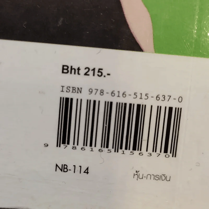 เทคนิคตามล่าหาหุ้น เวฟ 3X ด้วยคลื่นแอลเลียต - เรวดี เอี่ยมสุนทรวิทย์ รูปที่ 14