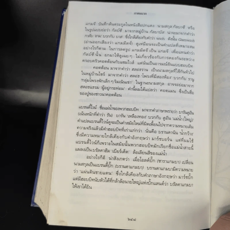 The Lord of the Rings ลอร์ด ออฟ เดอะ ริงส์ 3 เล่มจบ (ปกแข็ง) รูปที่ 23