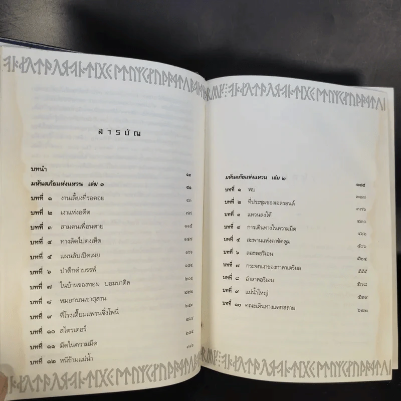 The Lord of the Rings ลอร์ด ออฟ เดอะ ริงส์ 3 เล่มจบ (ปกแข็ง) รูปที่ 18
