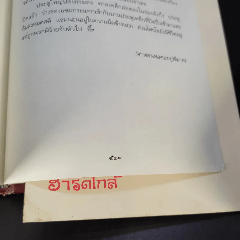 The Lord of the Rings ลอร์ด ออฟ เดอะ ริงส์ 3 เล่มจบ (ปกแข็ง) รูปที่ 13