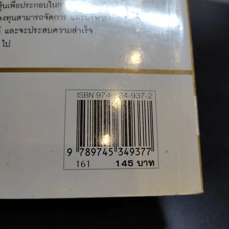 รวยหุ้นด้วยกราฟ - ไพโรจน์ วิเชตชาติ รูปที่ 14