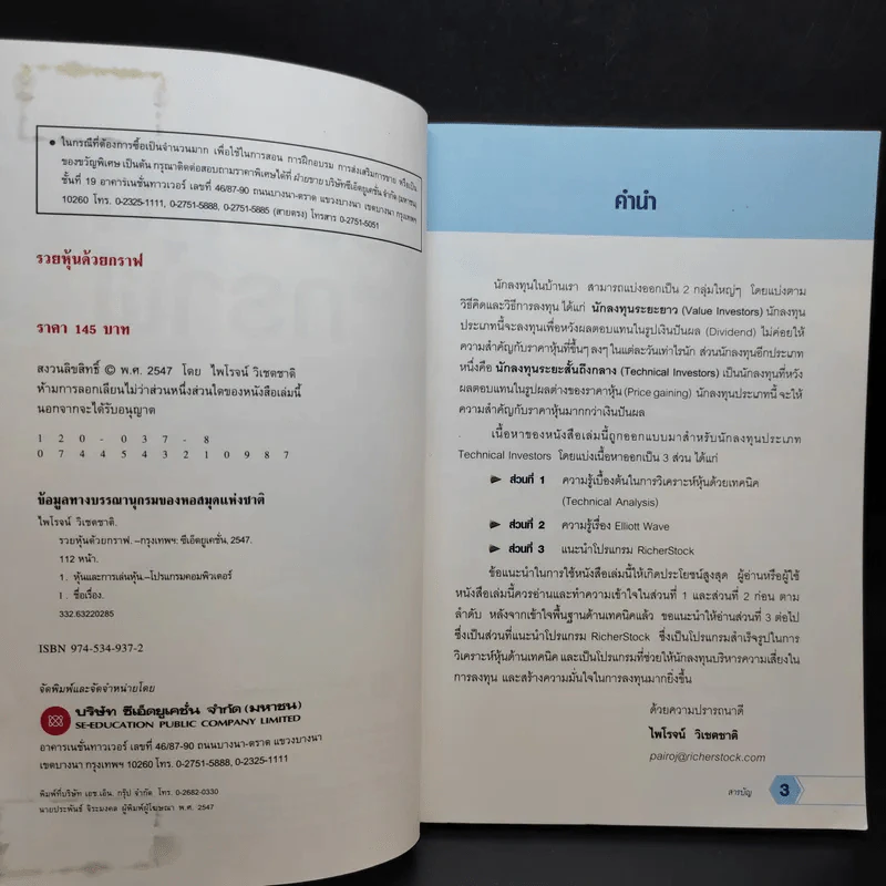 รวยหุ้นด้วยกราฟ - ไพโรจน์ วิเชตชาติ รูปที่ 9