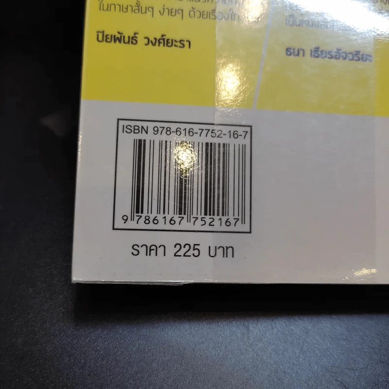 งานไม่ประจำ 2 อิสระเราราคาเท่าไหร่? - วิสูตร แสงอรุณเลิศ รูปที่ 12