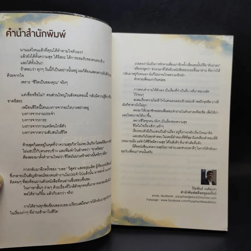 งานไม่ประจำ 2 อิสระเราราคาเท่าไหร่? - วิสูตร แสงอรุณเลิศ รูปที่ 8