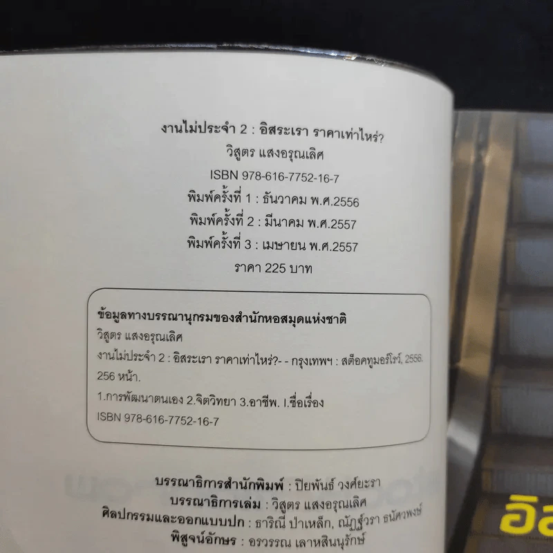 งานไม่ประจำ 2 อิสระเราราคาเท่าไหร่? - วิสูตร แสงอรุณเลิศ รูปที่ 7