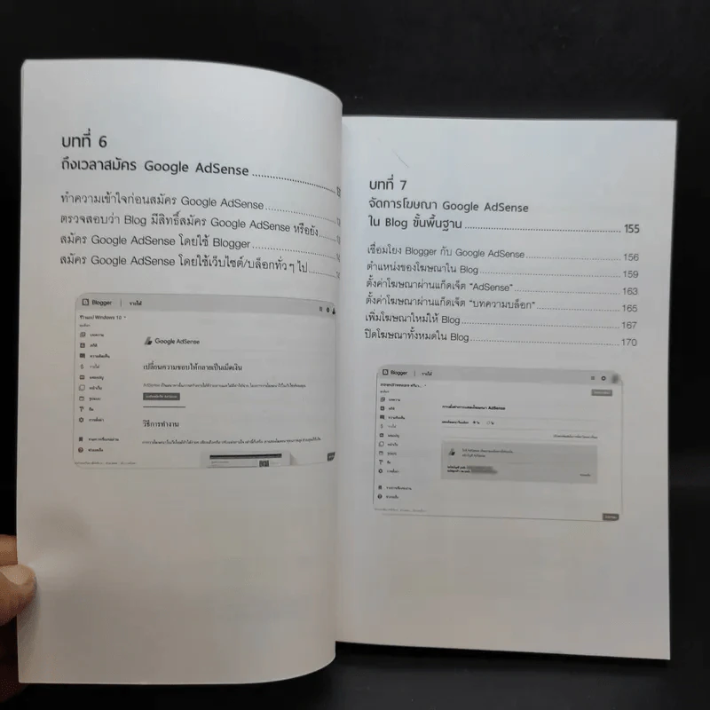 คนอื่นคลิก คุณได้เงิน กับ Google AdSense - สุมลรัตน์ ภิรมย์ธนากุล รูปที่ 12