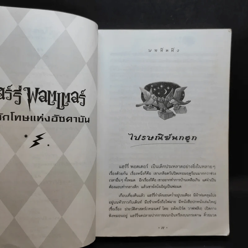 Harry Potter แฮร์รี่ พอตเตอร์ กับนักโทษแห่งอัซคาบัน รูปที่ 12