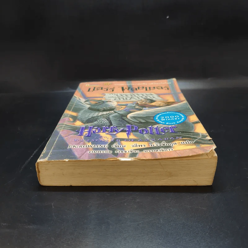 Harry Potter แฮร์รี่ พอตเตอร์ กับนักโทษแห่งอัซคาบัน รูปที่ 4