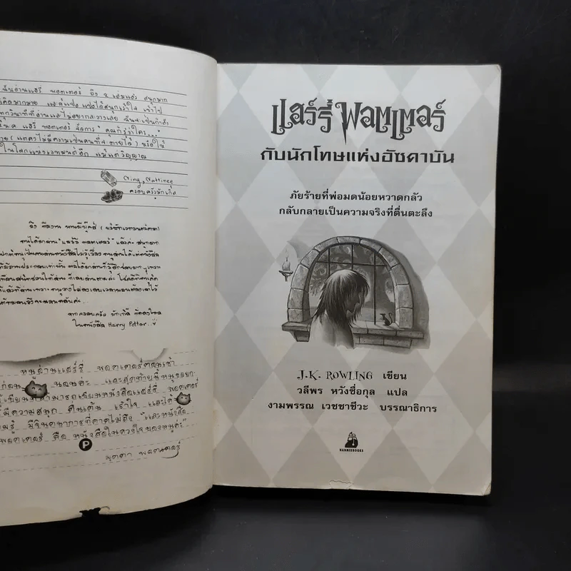 Harry Potter แฮร์รี่ พอตเตอร์ กับนักโทษแห่งอัซคาบัน รูปที่ 8