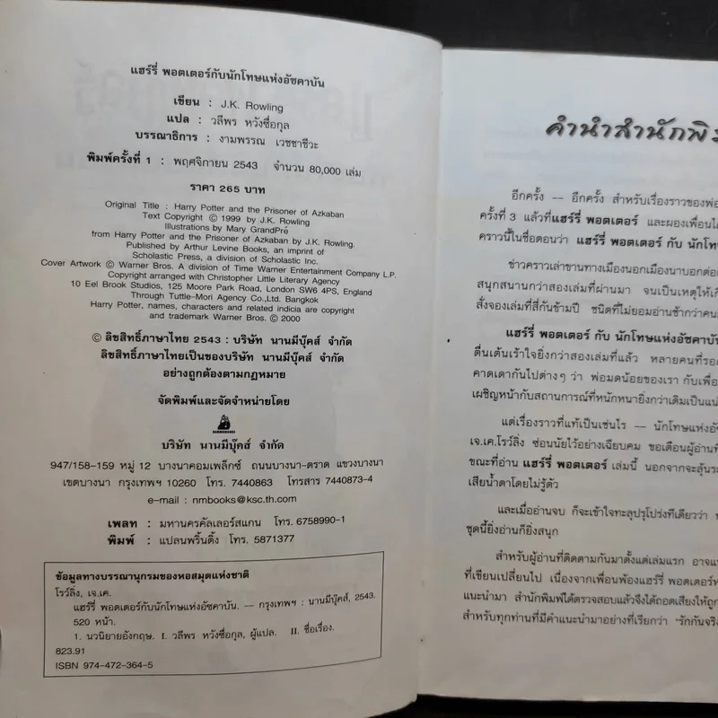 Harry Potter แฮร์รี่ พอตเตอร์ กับนักโทษแห่งอัซคาบัน รูปที่ 9
