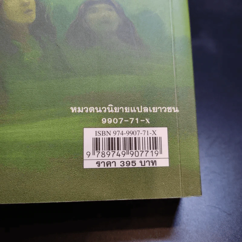 แฮร์รี่ พอตเตอร์ กับเจ้าชายเลือดผสม Harry Potter รูปที่ 12