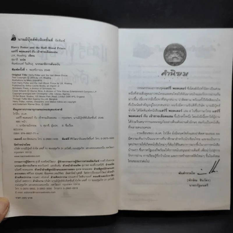 แฮร์รี่ พอตเตอร์ กับเจ้าชายเลือดผสม Harry Potter รูปที่ 7