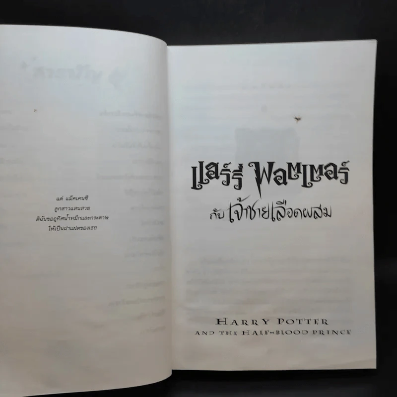 แฮร์รี่ พอตเตอร์ กับเจ้าชายเลือดผสม Harry Potter รูปที่ 9