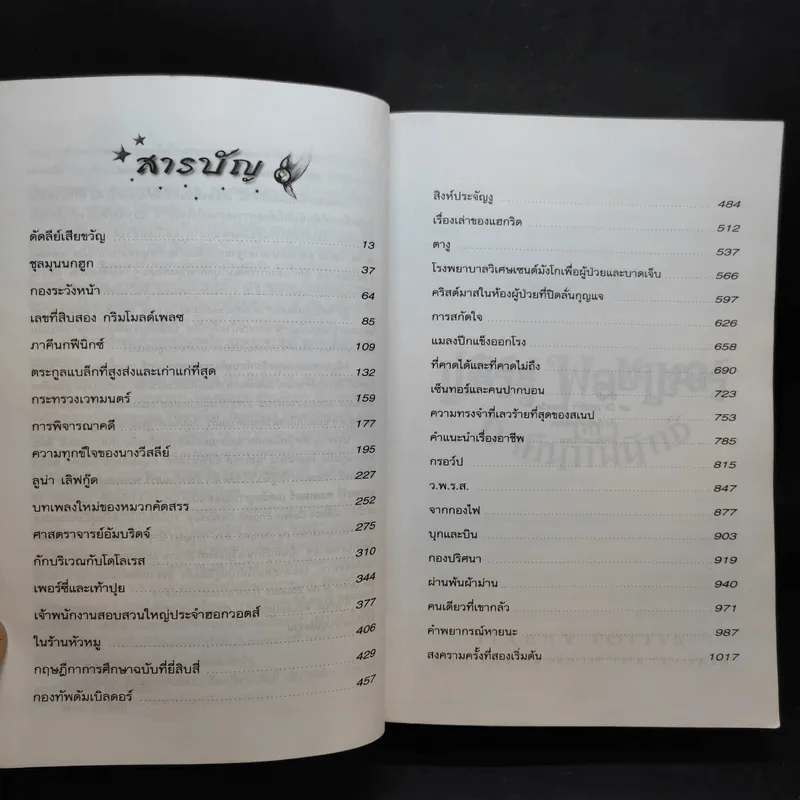 แฮร์รี่ พอตเตอร์ กับภาคีนกฟีนิกซ์ Harry Potter รูปที่ 11