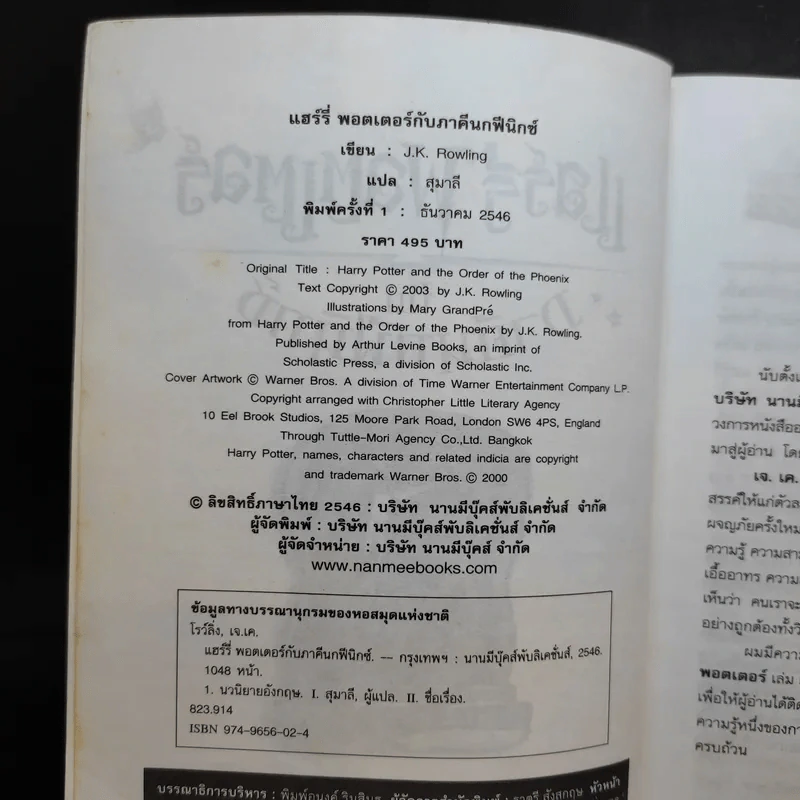 แฮร์รี่ พอตเตอร์ กับภาคีนกฟีนิกซ์ Harry Potter รูปที่ 9
