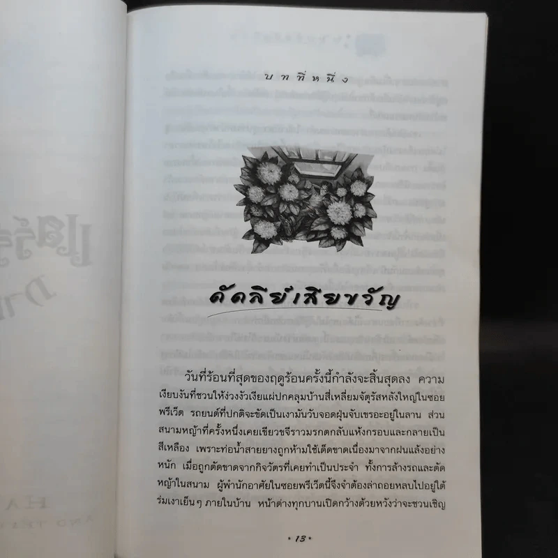 แฮร์รี่ พอตเตอร์ กับภาคีนกฟีนิกซ์ Harry Potter รูปที่ 12