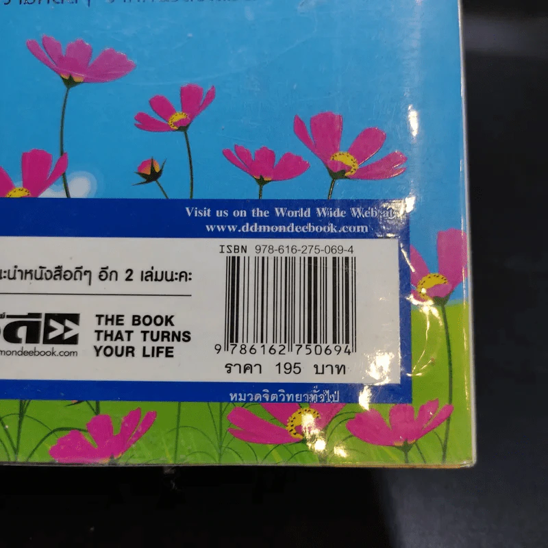 101 เอาวิธีสอนลูกให้ยืนบนขาตัวเองได้ - โสภิตนภา ภิญโญ รูปที่ 14