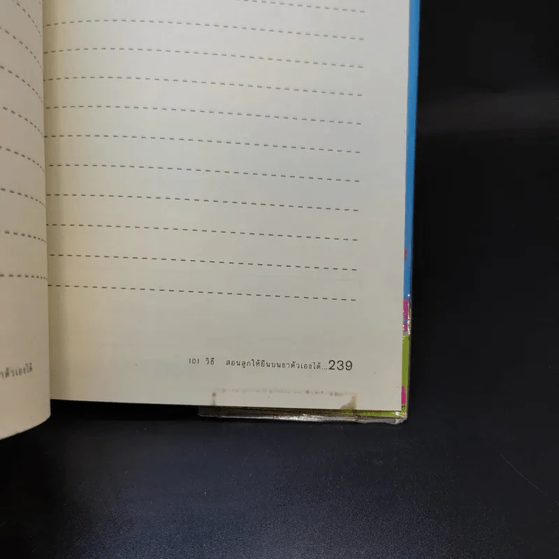 101 เอาวิธีสอนลูกให้ยืนบนขาตัวเองได้ - โสภิตนภา ภิญโญ รูปที่ 13