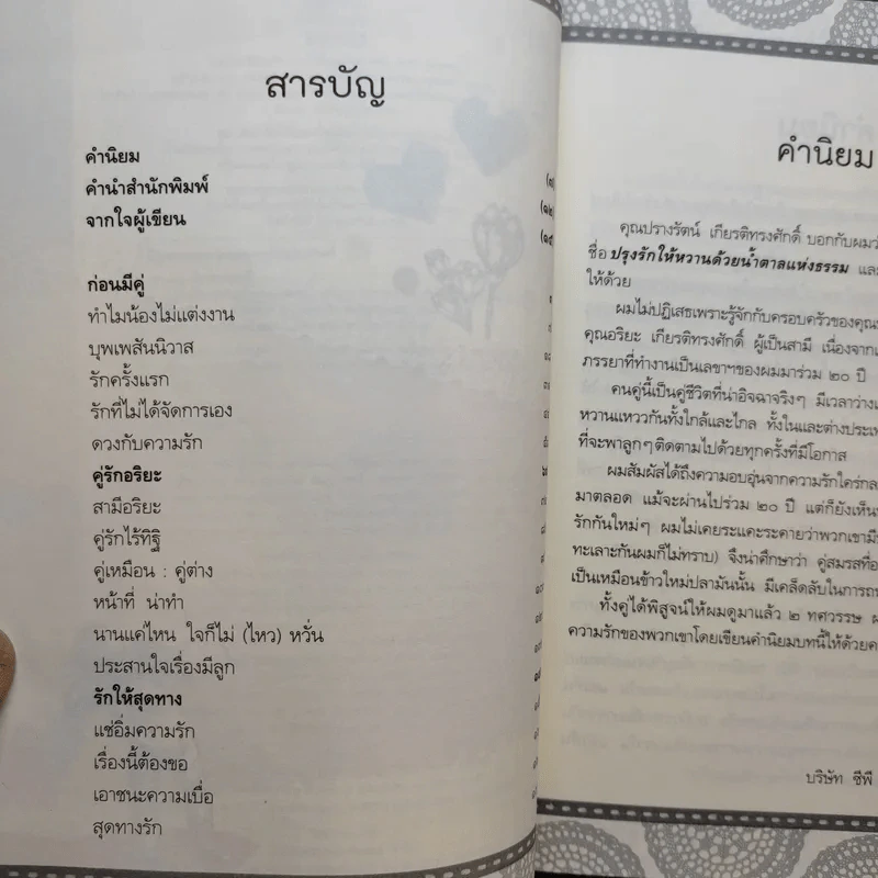 ปรุงรักให้หวานด้วยน้ำตาลแห่งธรรม - ปรางรัตน์ เกียรติทรงศักดิ์ รูปที่ 11