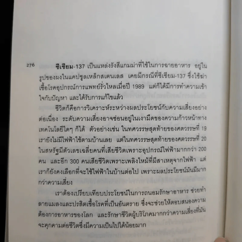 ความรู้รอบครัว What Einstein Told His Cook - เยาวนันท์ เชฏฐรัตน์ แปล รูปที่ 10